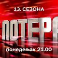 „Baksuzna“ 13. sezona Potere počinje večeras – novi tragač, novi takmičari i oboreni rekordi