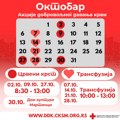 Crveni krst Sremska Mitrovica poziva građane na dobrovoljno davanje krvi u oktobru