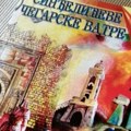 Paraćinci na „sinđelićevim čegarskim vatrama“: Megapoetska manifestacija održana u Nišu
