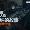 Tencent Games u saradnji sa srpskom filmskom produkcijom lansira seriju zasnovanu na igri