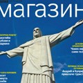 Beleške s puta Brazil – Hrist Spasitelj na Korkovadu