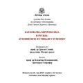 Matica srpska obeležila Dan Svetih Ćirila i Metodija (AUDIO)