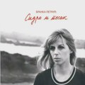 Promocija monografije Branka Petrić: Sidro i pesak