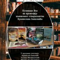 Promocija književnog stvaralaštva Branislava Jankovića u Biblioteci „Gligorije Vozarović“