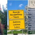 Biciklom kroz Vojvodinu: Feketić (1) jedno selo, tri crkve, a četiri vere – i sve u slozi