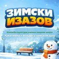 „Зимски изазов“ у парку Светог Саве: ученици излажу скулптуре од лименки