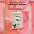Промоција књге „Тридесет живота Јелене Јанић“ Милке Кнежевић Ивашковић