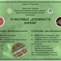 Festival „Duhovnost i koreni“ 20. i 21. septembra u Leskovcu