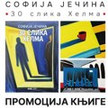 RTS Klub: Predstavljanje knjige „Trideset slika Helma“ Sofije Ječine