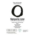 Premijerno izvedena predstava "Brojala sam" (AUDIO)