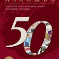 Izložba studentskih radova povodom 50 godina Univerziteta u Kragujevcu
