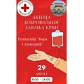Akcija dobrovoljnog davanja krvi u Vranju