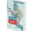„Put” kao inspiracija: Posle četiri decenije srpski prevod čuvene alpinističke knjige konačno među koricama