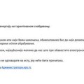OVAKO IZGLEDA LAŽNI EPS RAČUN: Ako vam stigne ovaj mejl, ne klikćite na „RAČUN ZA STRUJU“