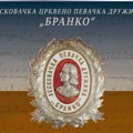 Koncert Crkvenog hora „Branko“ u subotu