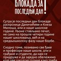 Blokada za poslednji dan škole