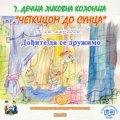Počinje 7. Dečija likovna kolonija „Četkicom do Sunca“