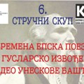 Savremena epska poezija i guslarskih izvođenje kao deo Uneskove baštine, sutra u Sijarinskoj Banji