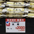 Japan u pregovorima sa SAD-om traži zaštitu poljoprivrede