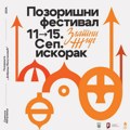 Novi festival u septembru otvara obnovljeno Pozorište „Dobrica Milutinović“ u Sremskoj Mitrovici