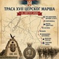 Cerski marš 16. avgusta