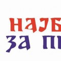 “Najbolje za Pirot” odgovorilo na optužbe Čedice Džunića: Ostajemo dosledni opozicionom delovanju