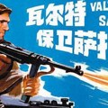 "Дас ист Валтер" – како се Кина заљубила у Валтера