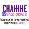 Pristiglo više od 80 prijava iz cele Srbije za grantove projekta "Snažne i važne"