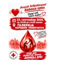 Akcija dobrovoljnog davanja krvi u Vranju 23. septembra
