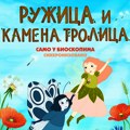 LKC: Sutra premijera animiranog filma „Ružica i kamena trolica“, a karte za Ivana Bosiljčića 1.500 dinara
