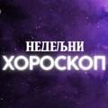Nedeljni horoskop: Rakovi dobijaju povišicu, Vage blistaju u ljubavi, a evo koji znak ide na putovanje sa voljenom osobom