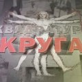 "Kvadratura kruga" prestaje da se emituje na RTS-u: "Neka im je Bog u pomoći"