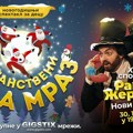 Највећи новогодишњи спектакл за децу у Србији 30. Децембра у Хали спортова