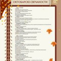 Počinje program Oktobarskih svečanosti u Beočinu