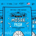 Иновативни неуронаучни средњошколски програм постаје реалност у Србији: Одржан први јавни час неуронаука у Првој…