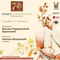 Premijerni koncert Niškog simfonijskog orkestra 23. novembra. Na programu dela Šuberta i Čajkovskog