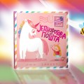 “Jednorogova pošta“ – interaktivna ilustrovana knjiga sa pet “magičnih“ iznenađenja za otvaranje