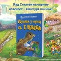 Stilton u avanturi od koje zastaje dah: „Njuškom u njušku sa t. reksom“ u prodaji: Nova pustolovina na Ostrvu dinosaura