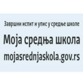 Данас и сутра попуњавање листе жеља за упис у средње школе