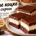 Ledene kocke kakve još niste probali: U krem ide sir, koji mu daje nežniju teksturu i blagu svežinu