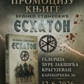 Predstavljanje romana “Eshaton” u petak u Kući Đure Jakšića u Kragujevcu