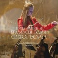 Kraljevski gudači Svetog Đorđa nastupaju u Mitrovici: Besplatan koncert za ljubitelje vrhunske muzike