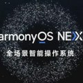 HarmonyOS NEXT otvara drugu fazu beta programa za programere