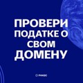 RNIDS: Tačni podaci o domenu – odgovorno onlajn poslovanje
