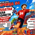 Besplatna škola rukometa RK Dubočica 54 i ove godine za najmlađe