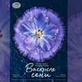 Balet "Vaskrsle seni" otvara 158. sezonu Narodnog pozorišta