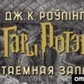 'Harry Potter' na bjeloruskom jeziku na čekanju zbog sankcija