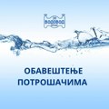 Obustava vodosnabdevanja u više sela kod Vranja