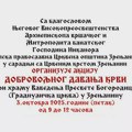 Velika humanitarna akcija u Zrenjaninu – dobrovoljno davanje krvi u Gradnuličkoj crkvi 3. oktobra Humanitarna akcija
