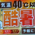 Japan: Živa u termometru peti dan zaredom dostiže i do 40 stepeni Celzijusa